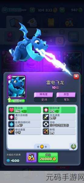 皇室战争新传奇震撼登场，地狱飞龙全面解析与策略探讨