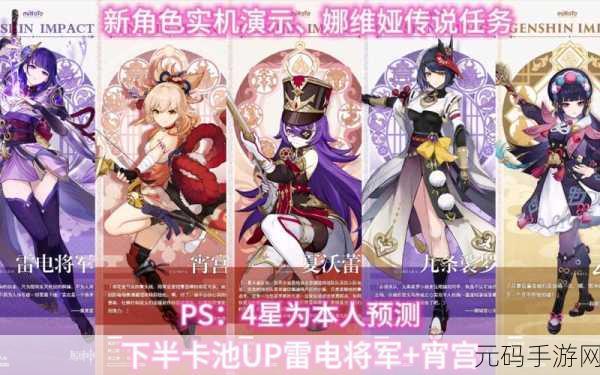 原神4.3前瞻盛宴即将开启，精彩直播不容错过