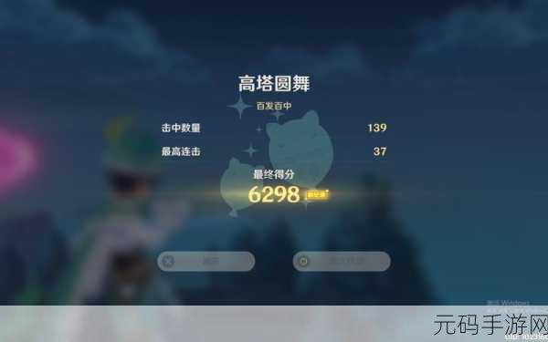 原神，高塔圆舞射气球秘籍，百发百中拿高分
