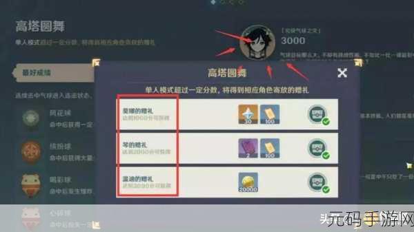 原神，高塔圆舞射气球秘籍，百发百中拿高分