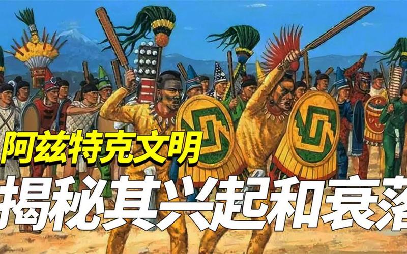 探秘<文明 6>中阿兹特克的人祭球场之谜