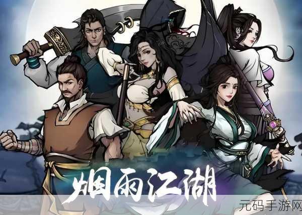 烟雨江湖幽州支线情债难偿任务全解析攻略
