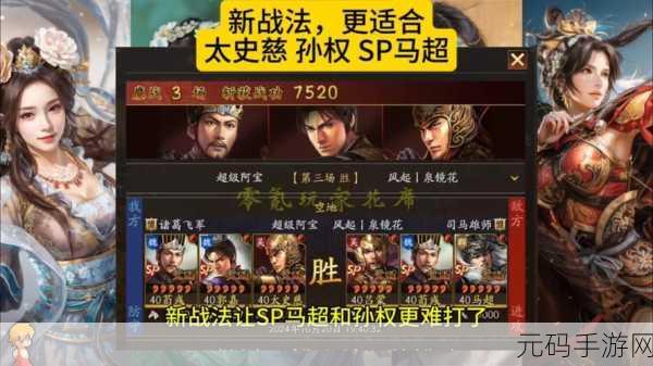 三国志,战略版新战术揭秘,SP荀彧程昱郭嘉如何搭配战法?