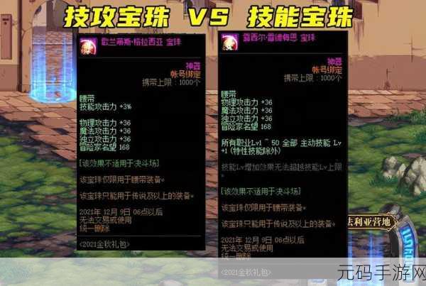 DNF 玩家必备，热舞宝珠精选指南，打造完美角色搭配