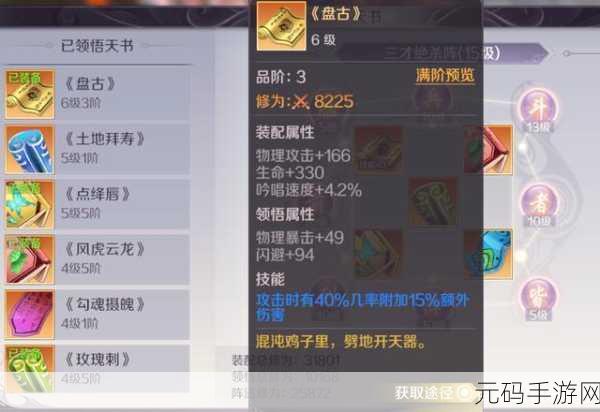完美世界手游天书阵法深度解析,打造你的专属战斗策略