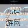 星球重启虚拟战境第25关挑战攻略，解锁通关秘籍