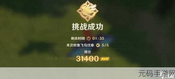 原神飞行考试1全攻略，解锁天空之旅的钥匙