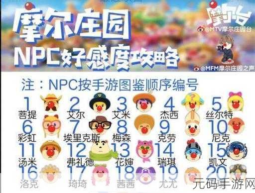 摩尔庄园手游，NPC好感度系统深度揭秘