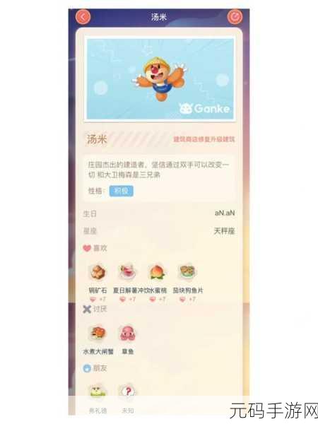 摩尔庄园手游，NPC好感度系统深度揭秘