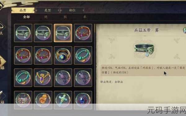 天地劫虞兮饰品搭配攻略，幽城再临中的全能之选