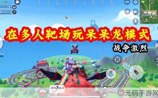 香肠派对新版呆呆龙强度大揭秘，你不容错过！