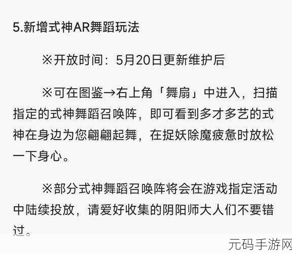 阴阳师式神舞蹈召唤攻略，探索SSR式神现身舞蹈召唤阵的奥秘