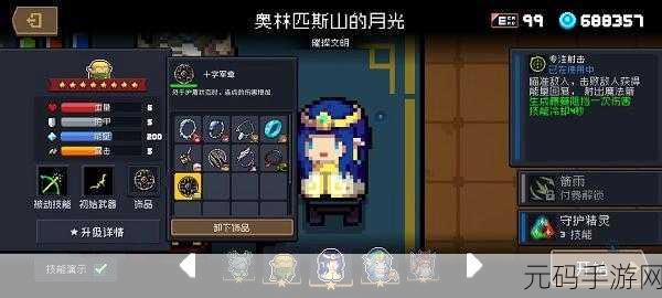 元气骑士，饰品与角色的完美搭配指南