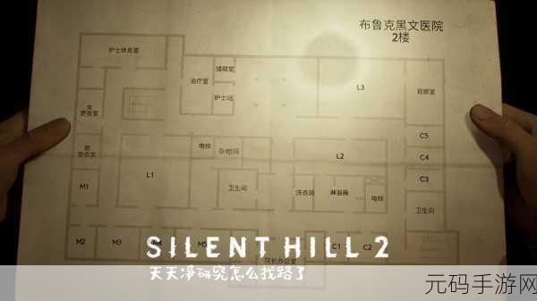 寂静岭2,重生之旅深度探索,布鲁克黑文医院全物品搜集与隐藏秘密揭秘