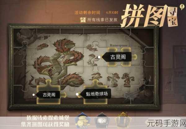 哈利波特魔法觉醒，萝宾与费舍尔拼图秘籍大公开