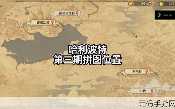 哈利波特魔法觉醒，萝宾与费舍尔拼图秘籍大公开