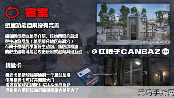 绝地求生新版维寒迪,密室、实验营地与撬棍房地图位置全揭秘