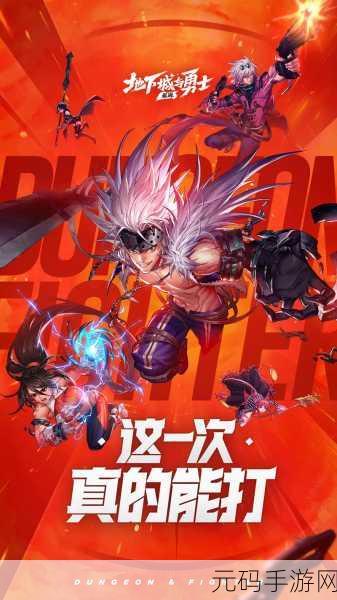 地下城与勇士手游PK场，热血对决，全职王者战燃爆上线