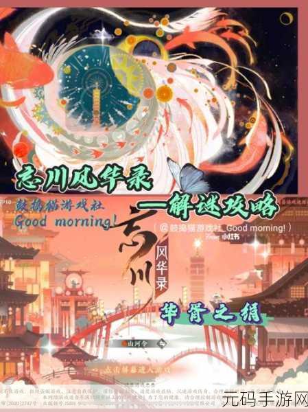 忘川风华录,华胥之绢解密任务全攻略,探索梦境中的艺术之旅