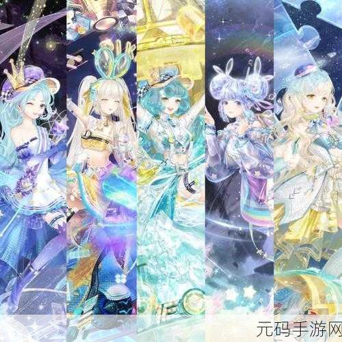 奇迹暖暖，星际穿梭星系舞会，解锁宇宙级时尚秘籍