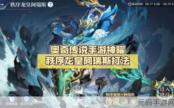 奥奇传说手游，解锁金色装备的神秘途径
