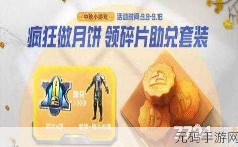 和平精英2023年中秋庆典，全新活动玩法大揭秘