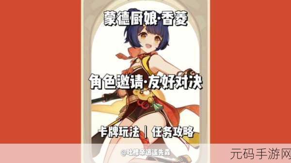 原神香菱任务秘境通关秘籍大揭秘