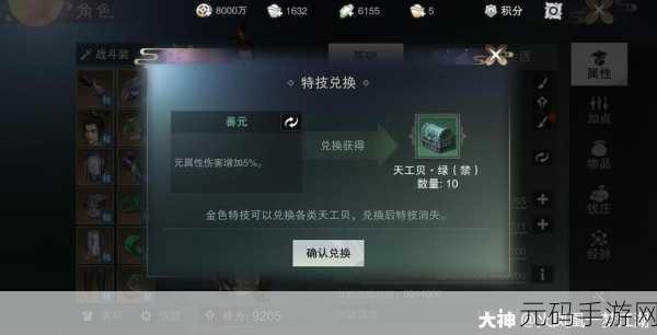 一梦江湖,探寻禁交易天工贝的兑换秘境