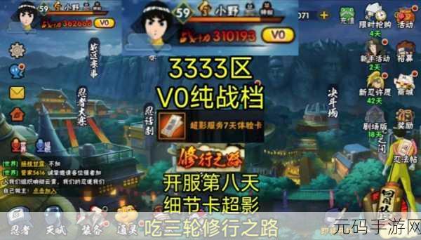 火影忍者手游深度探索，修行之路全攻略，策略与心得并进的忍者修行纪