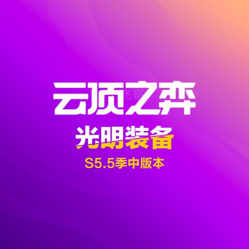 云顶之弈S5.5赛季,复生刺的精妙运营策略与实战技巧深度剖析
