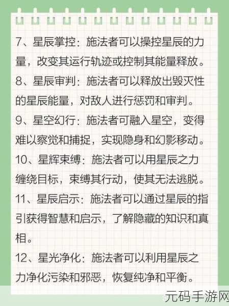探索创造与魔法,星系法杖的神秘魅力