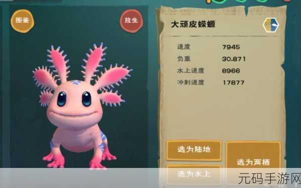 创造与魔法,大顽皮蝾螈极品属性全解析及宠物资质大全