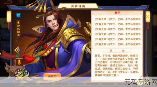 潮爆三国,曹丕加点攻略与技能深度剖析