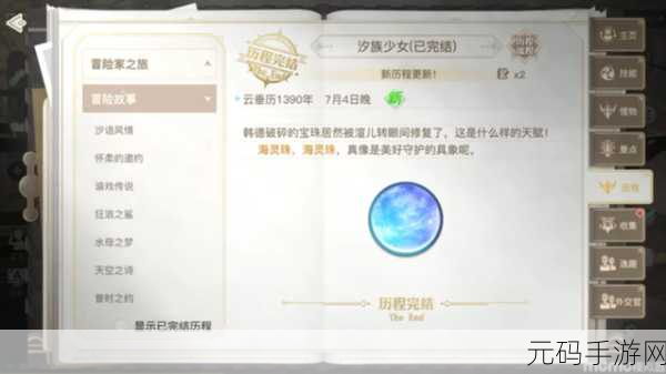 探秘天谕世界,汐族少女任务全攻略,解锁你的神秘探险之旅