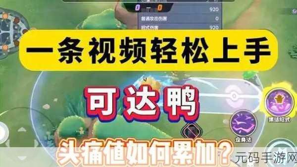 宝可梦大集结试玩秘籍,轻松上手称霸游戏战场