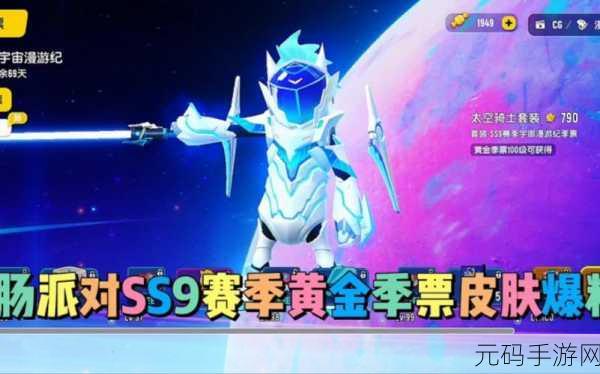 香肠派对SS10赛季震撼开启,悬浮滑板炫酷登场,性能全揭秘