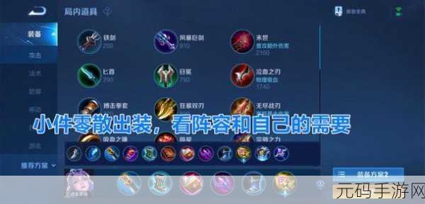 王者荣耀战场智慧,揭秘防御装小件的隐形守护者