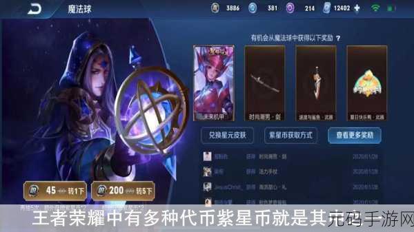 王者荣耀紫星币获取全攻略，助你华丽变身