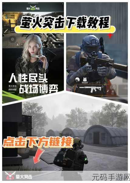 萤火突击，掌握这些技巧，轻松获取快速恢复针剂