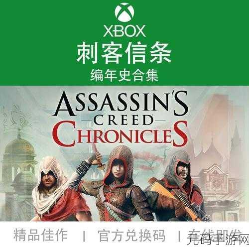 刺客信条编年史中国，手游巅峰之作的全方位解读