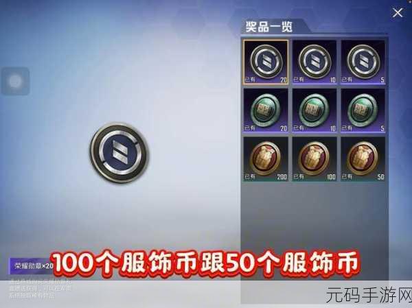 和平精英战队 LOGO 勋章获取全攻略