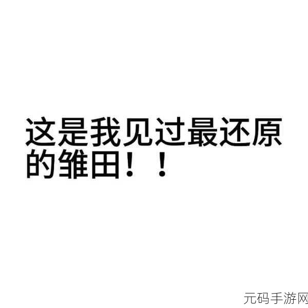 火影忍者手游,鸣人长大修行归来与雏田的重逢解析