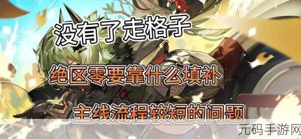绝区零,空洞韵律格子攻略 助你称霸战场