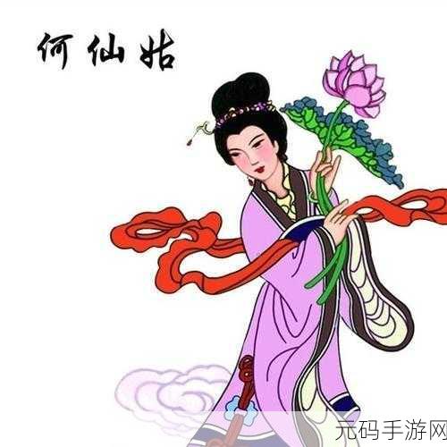 神仙道手游,解锁仙何仙姑的终极指南