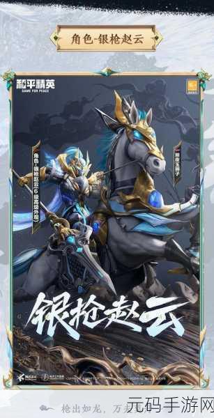 和平精英银枪赵云皮肤获取攻略及价格详情