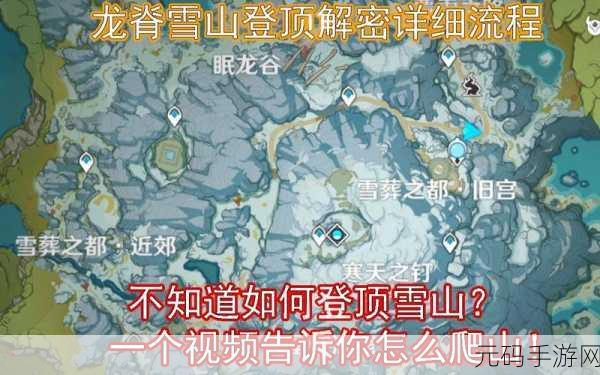 原神龙脊雪山石碑全揭秘，探索之旅的终极指南