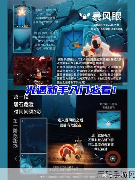 SKY光遇第六章禁阁探险,解锁神秘塔楼,点亮先祖之光