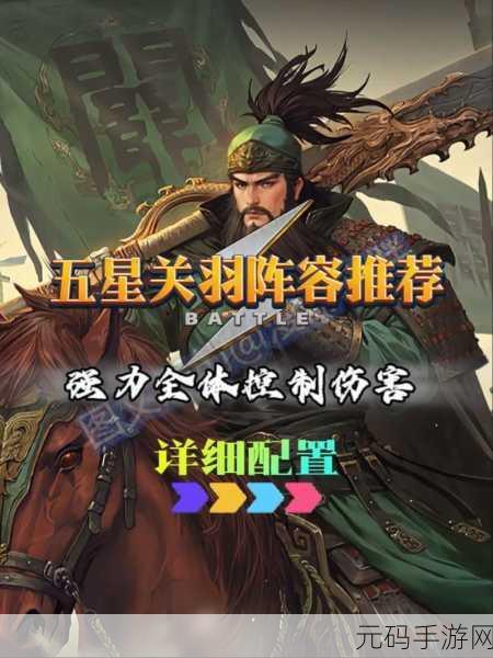 率土之滨关羽再现英勇风采,玩家热议其实战表现