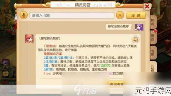梦幻西游手游普陀法宝搭配全攻略,解锁治疗与辅助新境界