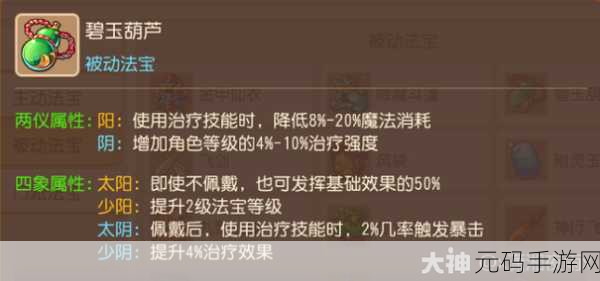 梦幻西游手游普陀法宝搭配全攻略,解锁治疗与辅助新境界